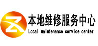 吉安市本地维修服务中心（中讯网）